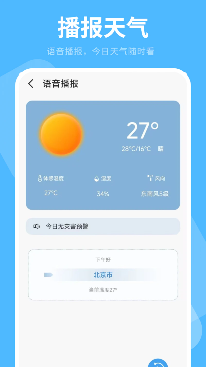 空气质量: 随时查看精准实时天气预报空气质量