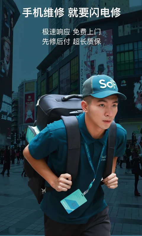 闪电修用户端平台截图