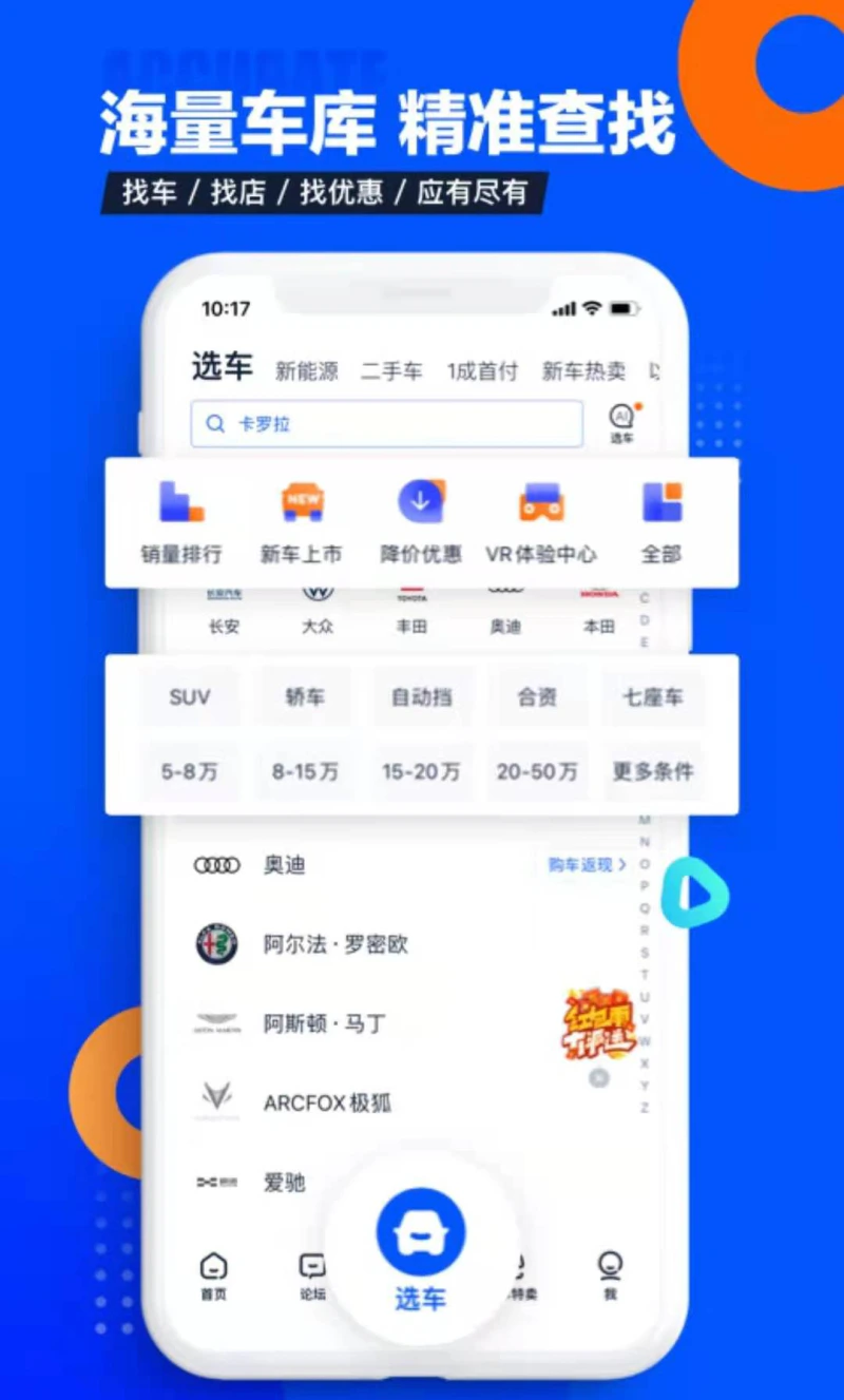 汽车之家截图