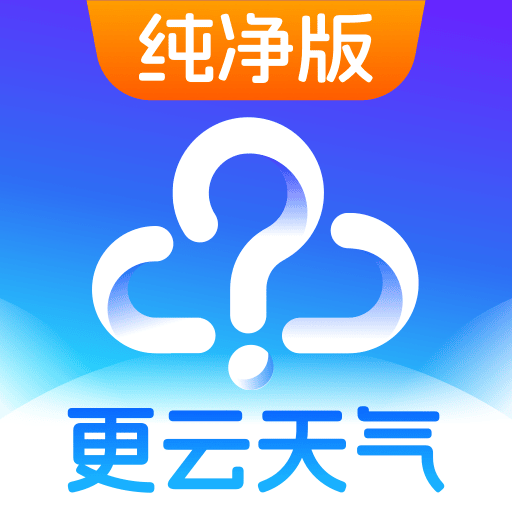 更云天气预报