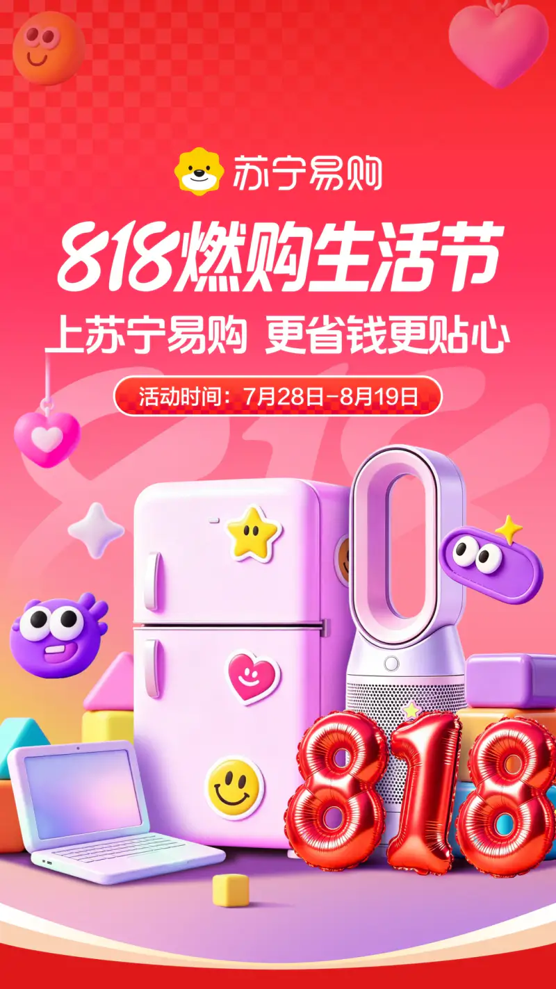 苏宁易购截图