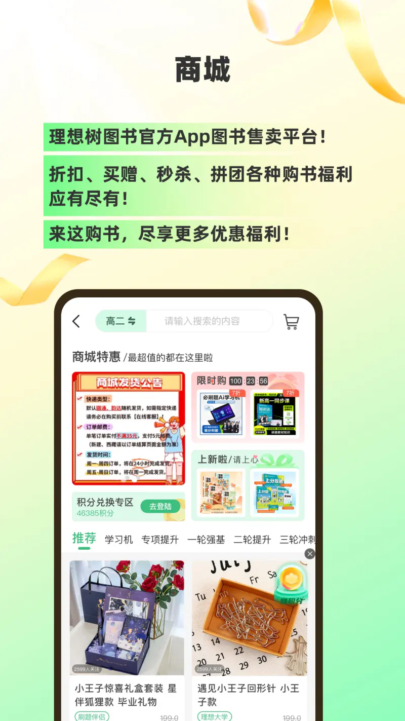 理想树: 中学生在线知识学习课堂