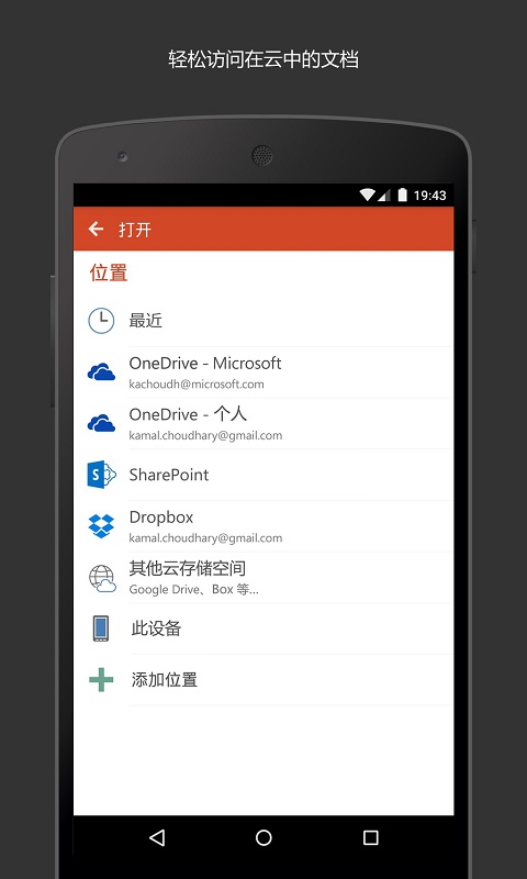 Microsoft PowerPoint: 微软官方安卓设备免费Office应用