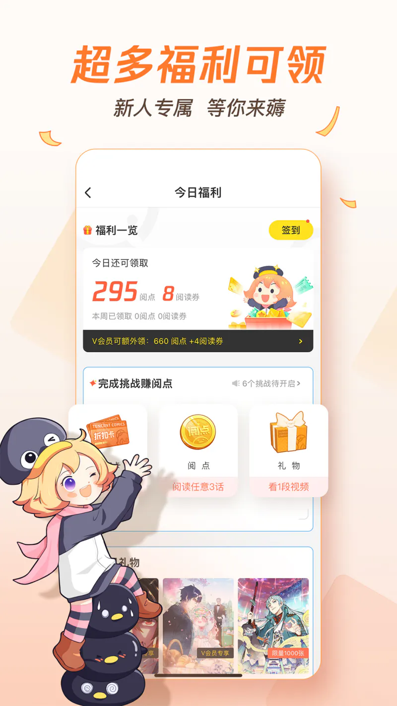 腾讯动漫: 大奉打更人原著漫画