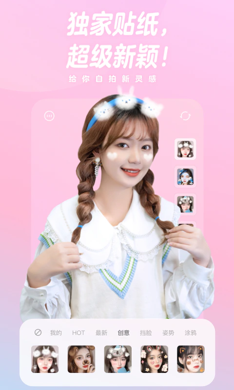 一甜相机: 一款轻松拍出高甜少女感的相机