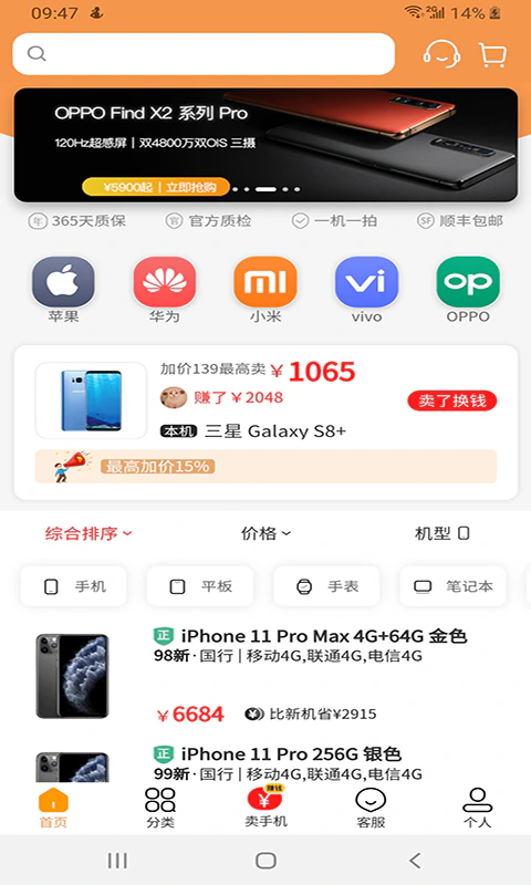 派派回收: 二手手机回收，就在派派回收！