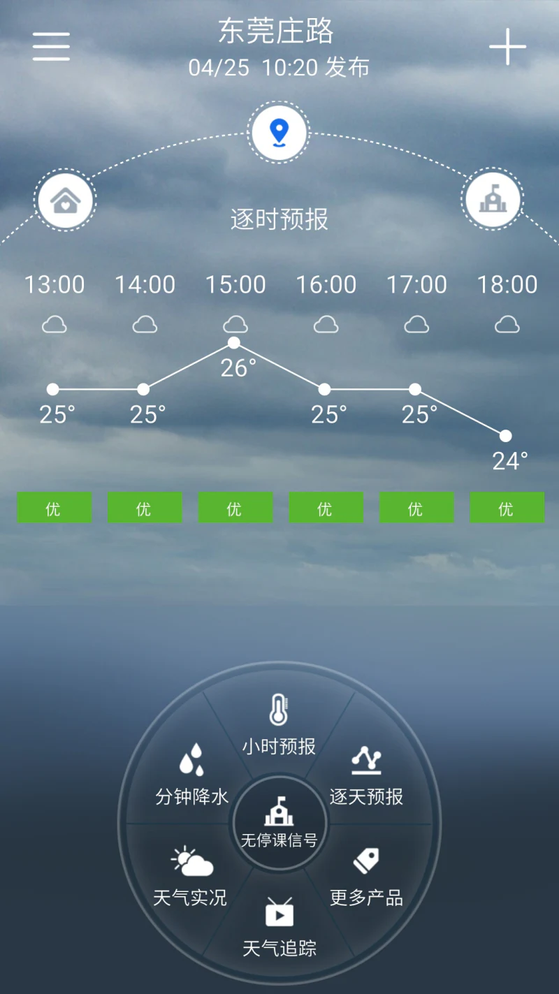 停课铃: 您的贴身天气助手“停课铃”。