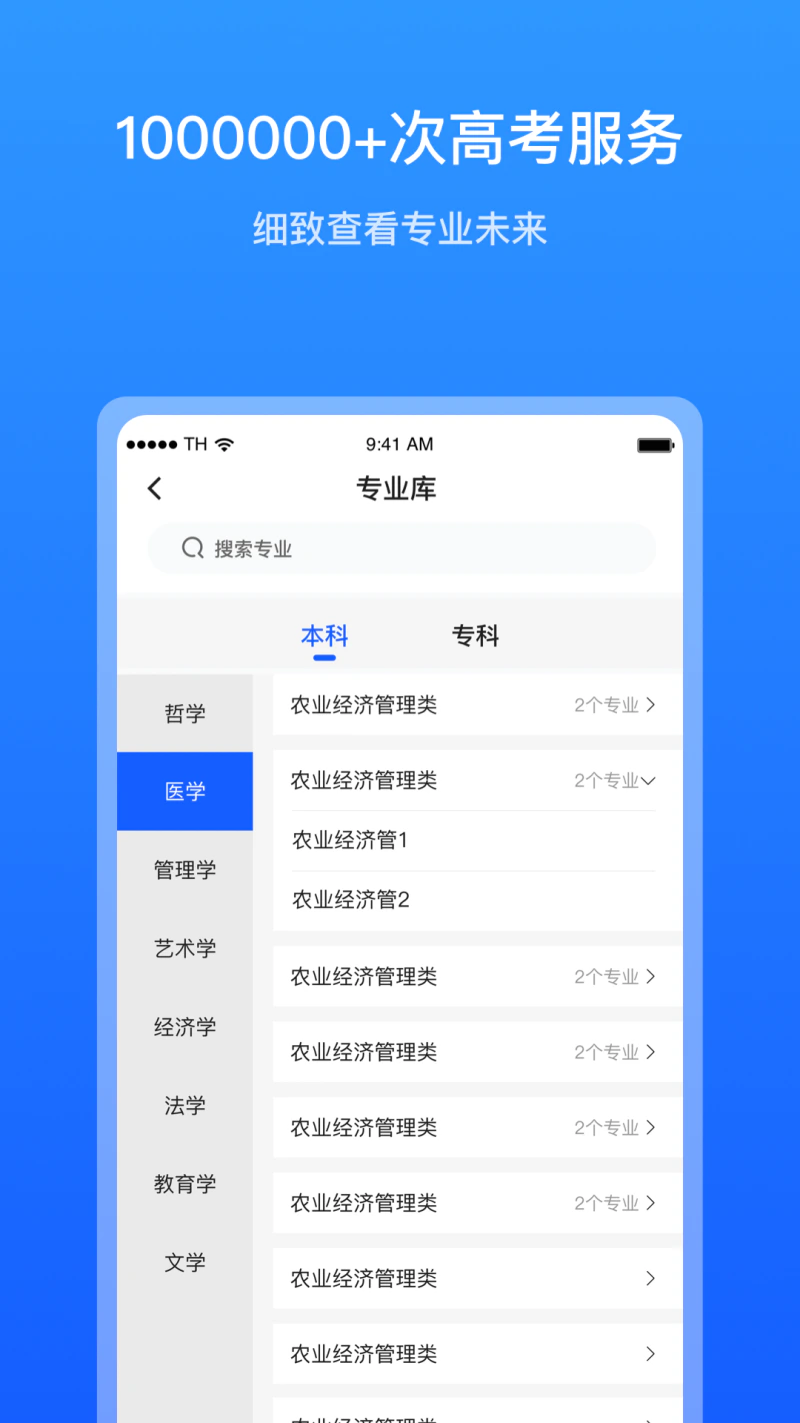 求学宝: 高考志愿填报一站式升学平台