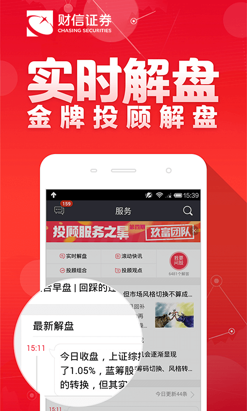 财富聚财: 财信证券客户端提供开户和交易功能。