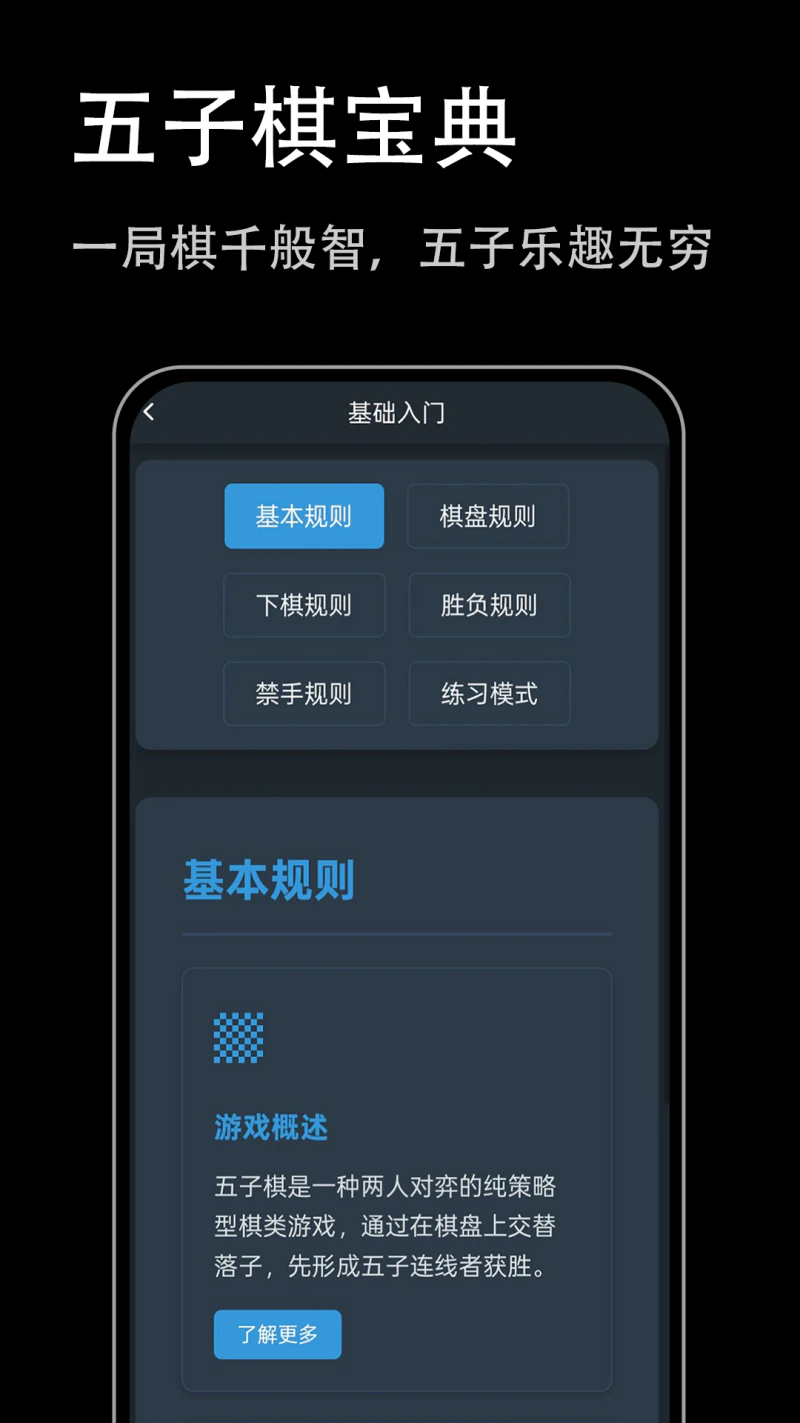 五子棋宝典截图