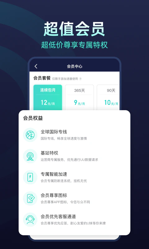 UU加速器截图