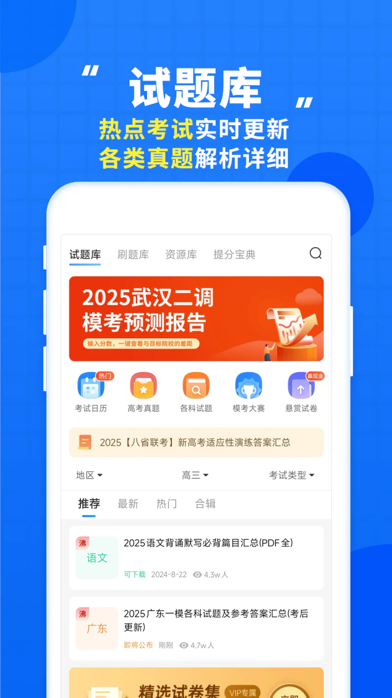 高考直通车: 千万考生认可的备考App