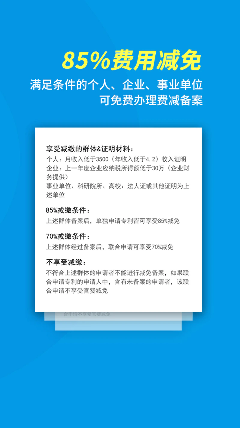 专利宝: 专利年费查询代缴