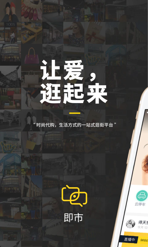 即市: 百联,i百联,奥特莱斯,代购