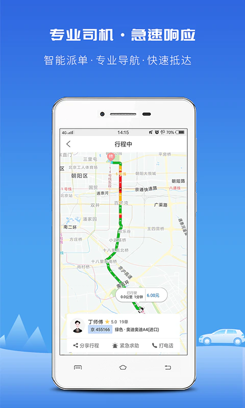 飞嘀打车截图