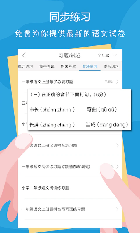 语文100分: 小学语文1-6年级同步辅导&练习