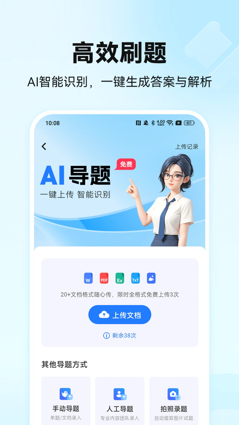 考试全能王截图