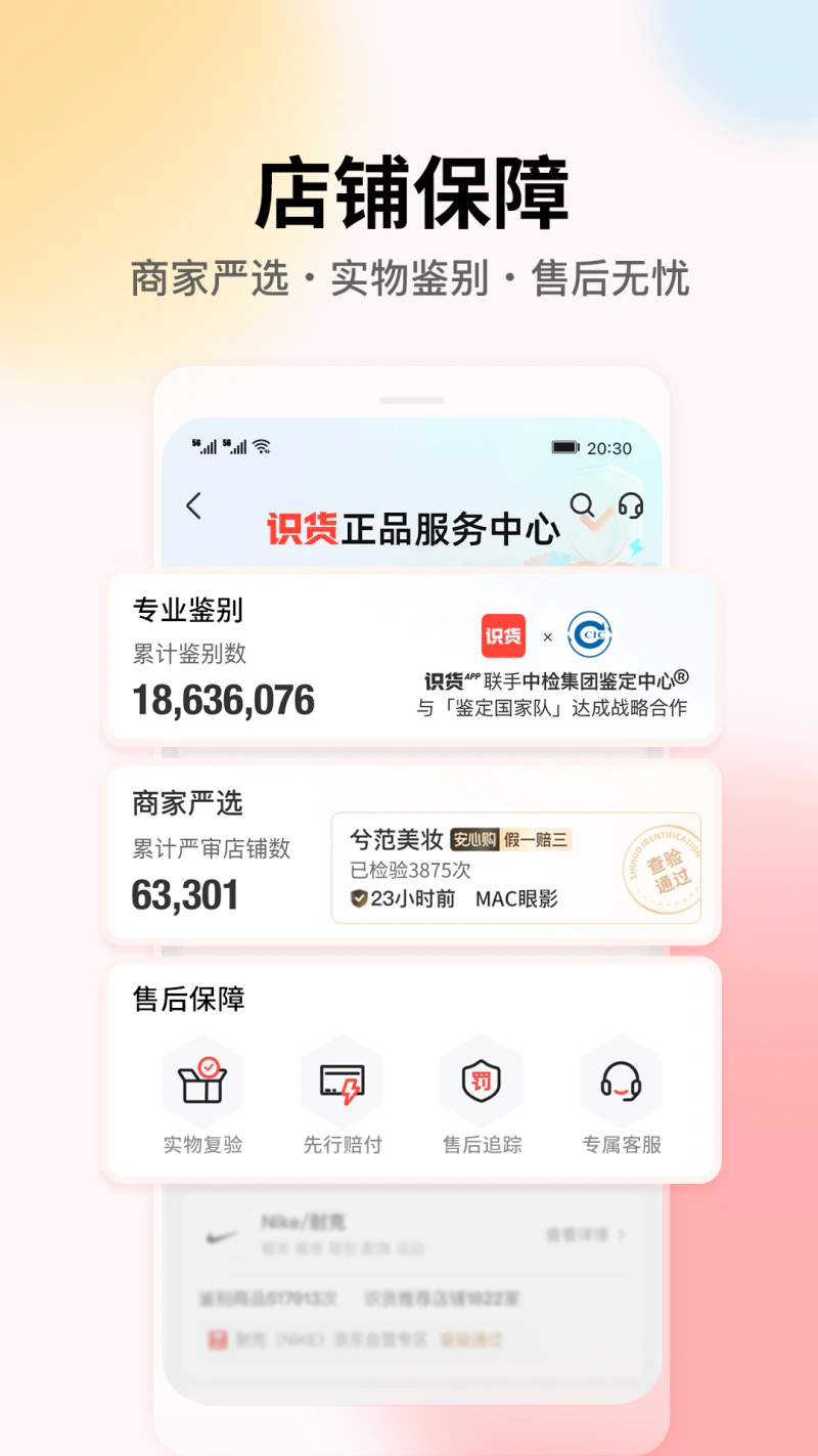 识货: 识货-购物之前要识货