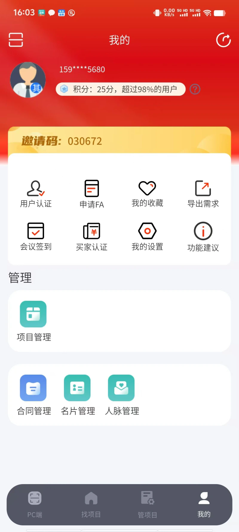 并购互联: 数字化并购撮合交易平台