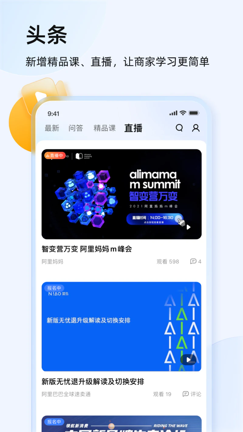 千牛: 千牛-淘宝天猫卖家版 (手机极速开店)