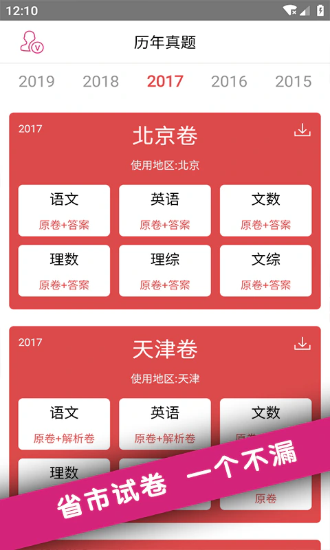 高考真题: 高考倒计时刷题进行时