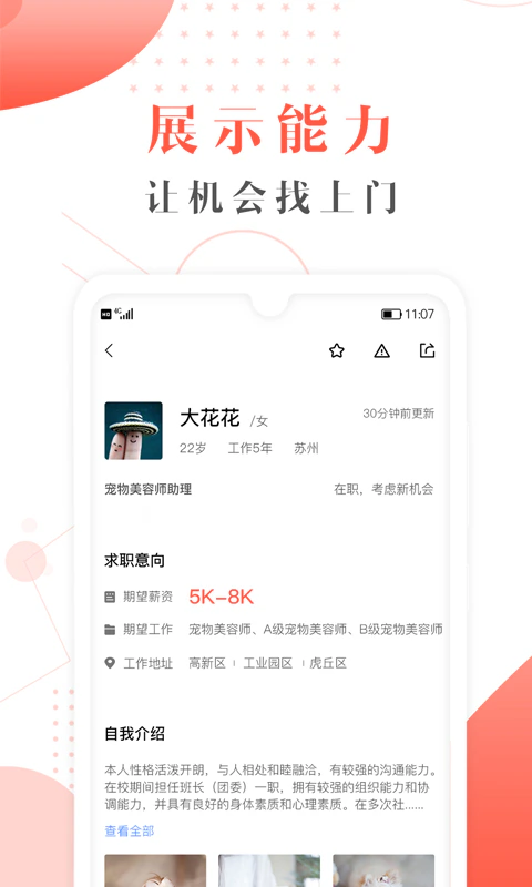 宠才宝截图