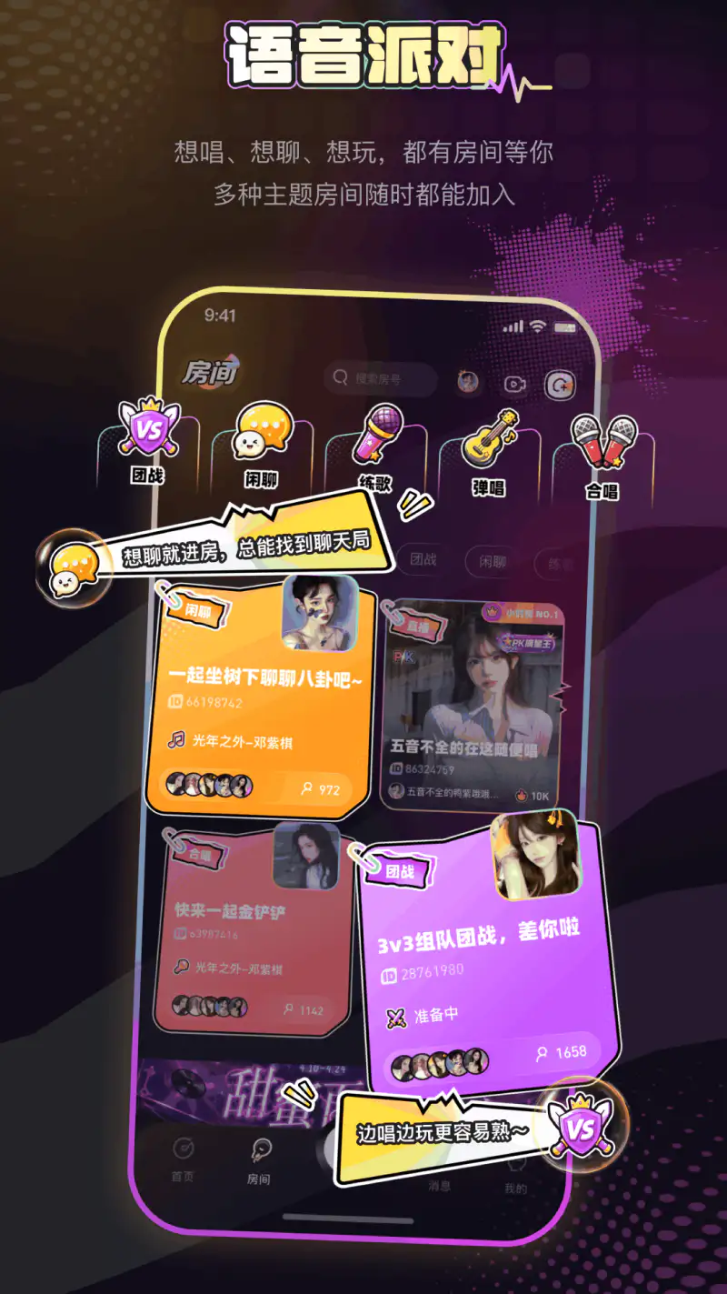 唱鸭截图