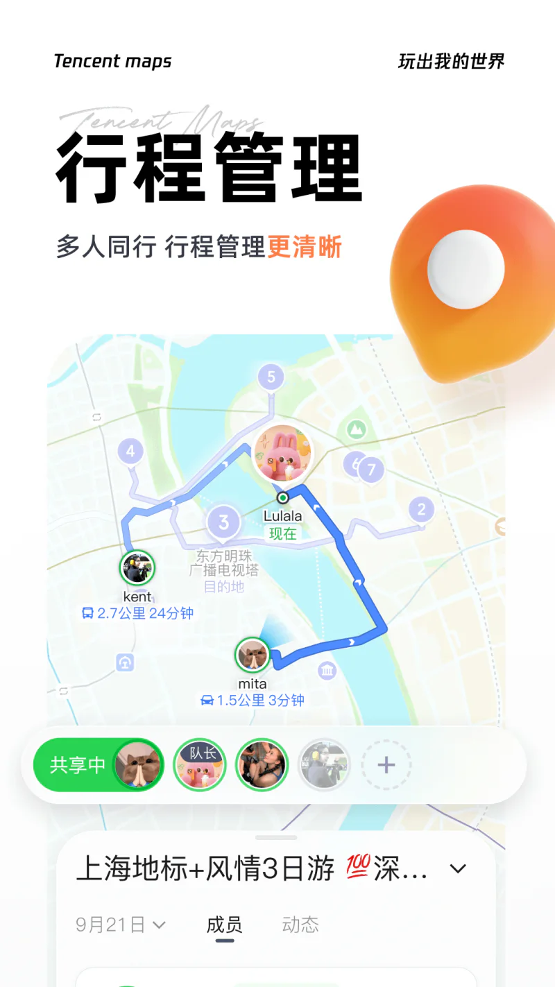 腾讯地图: 打车公交精准路线智能查询