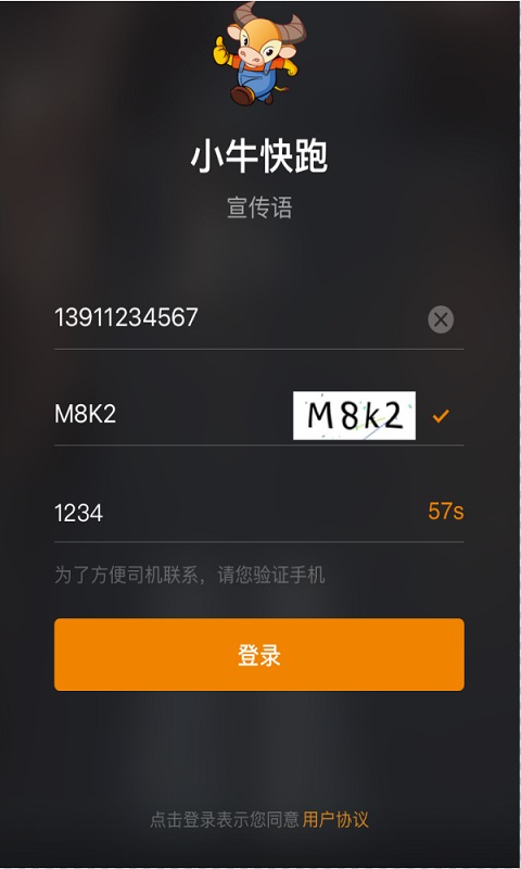小牛快跑截图
