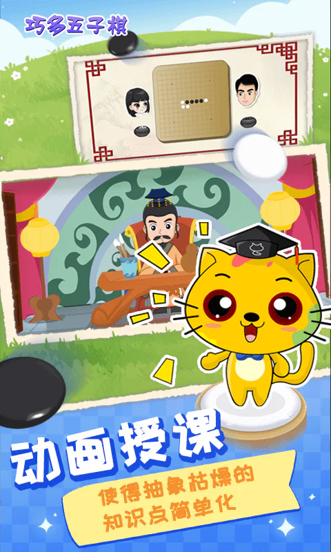 巧多五子棋教学合集: 助3到13岁儿童轻松学五子棋