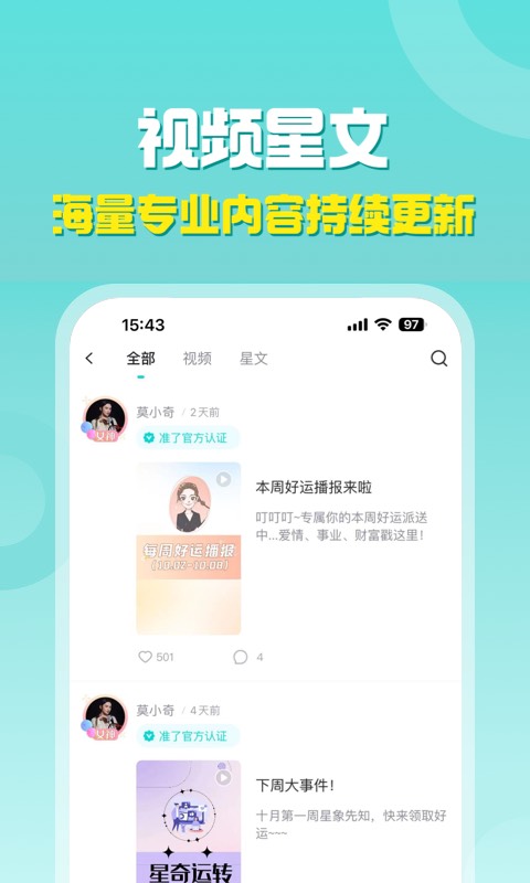 准了: 一款星座爱好者必备的软件