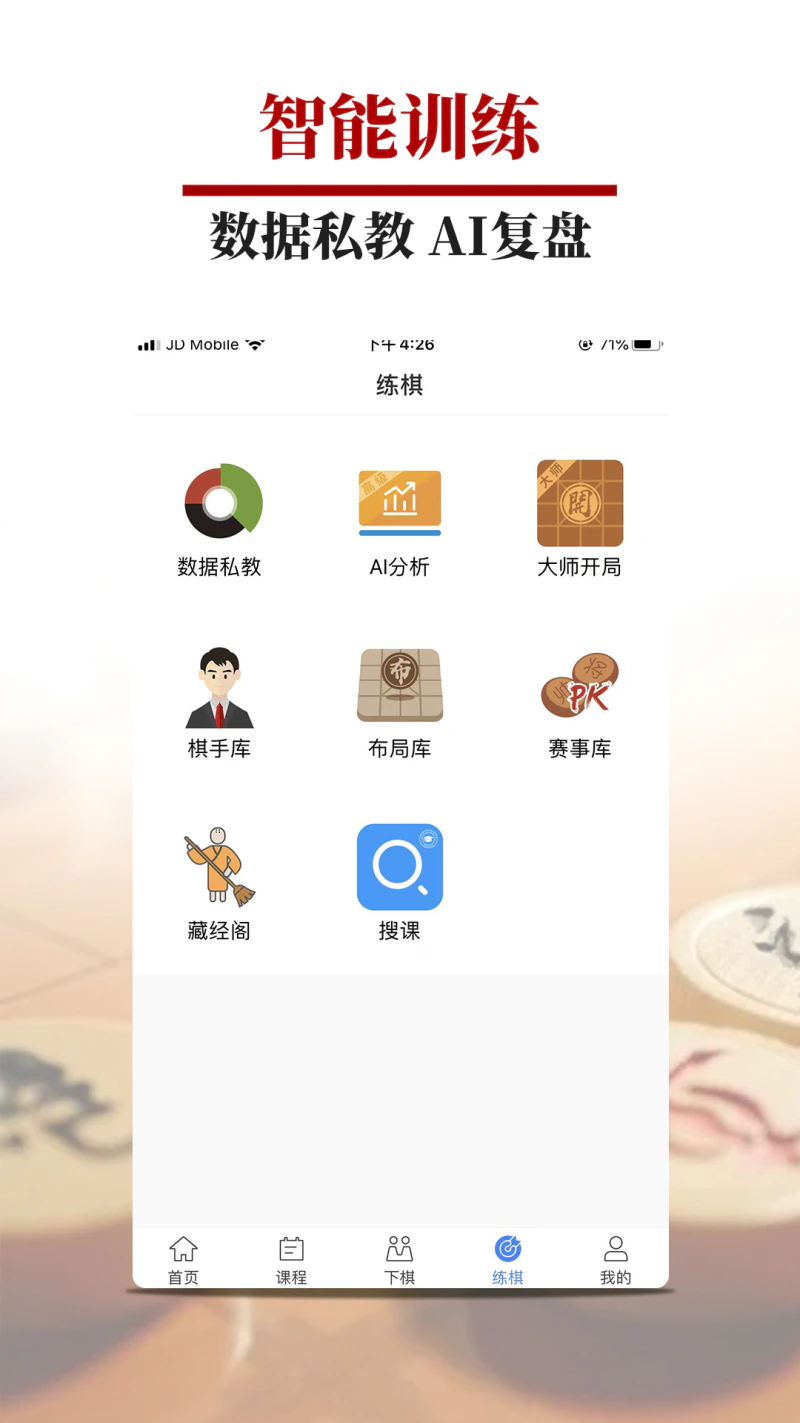 象棋微学堂截图