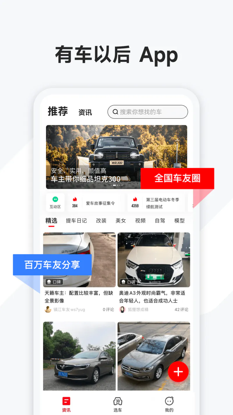 有车以后截图