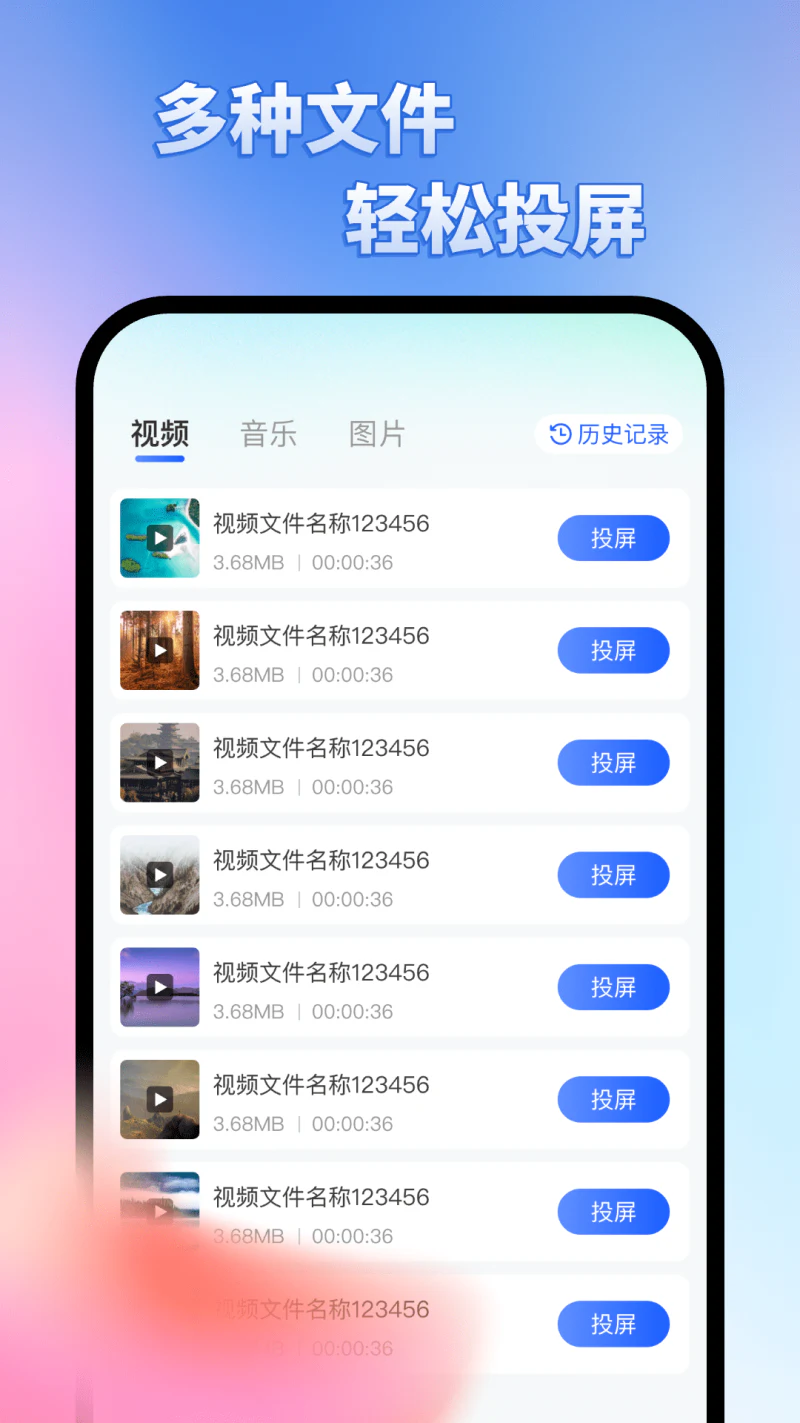 免费投屏帮: 一键投屏，轻松分享精彩瞬间