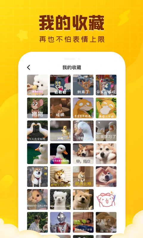 闪萌表情截图