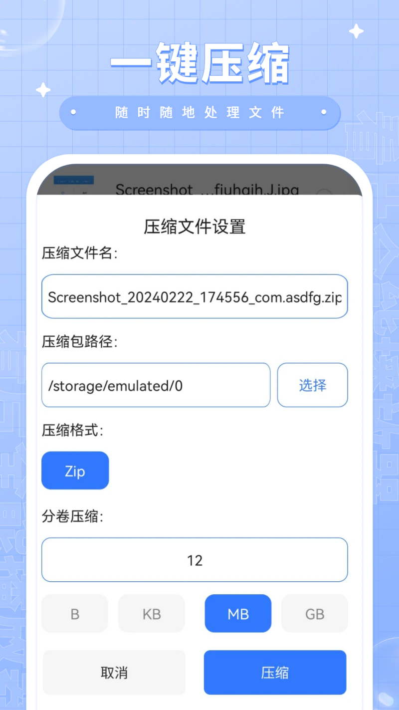 压缩包解压截图