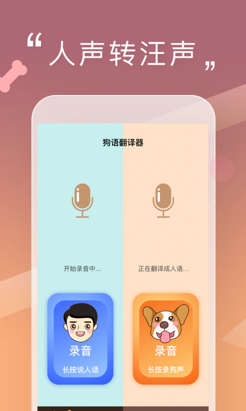 人狗交流器: 人与狗狗的便捷交流器狗语翻译器