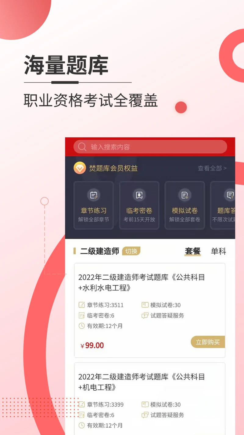 焚题库: 方便随时随地刷题做题