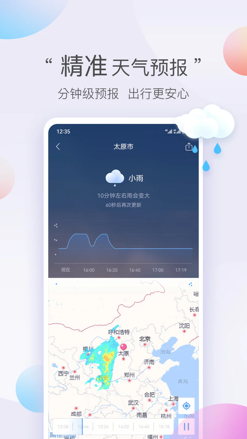 墨迹天气极速版: 看精准天气，更快更简洁