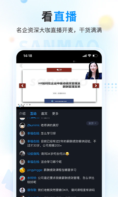 三茅HR: 您身边的人力资源专家