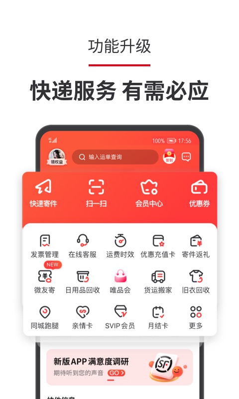 顺丰速运: 查寄快递用顺丰 首单减6元