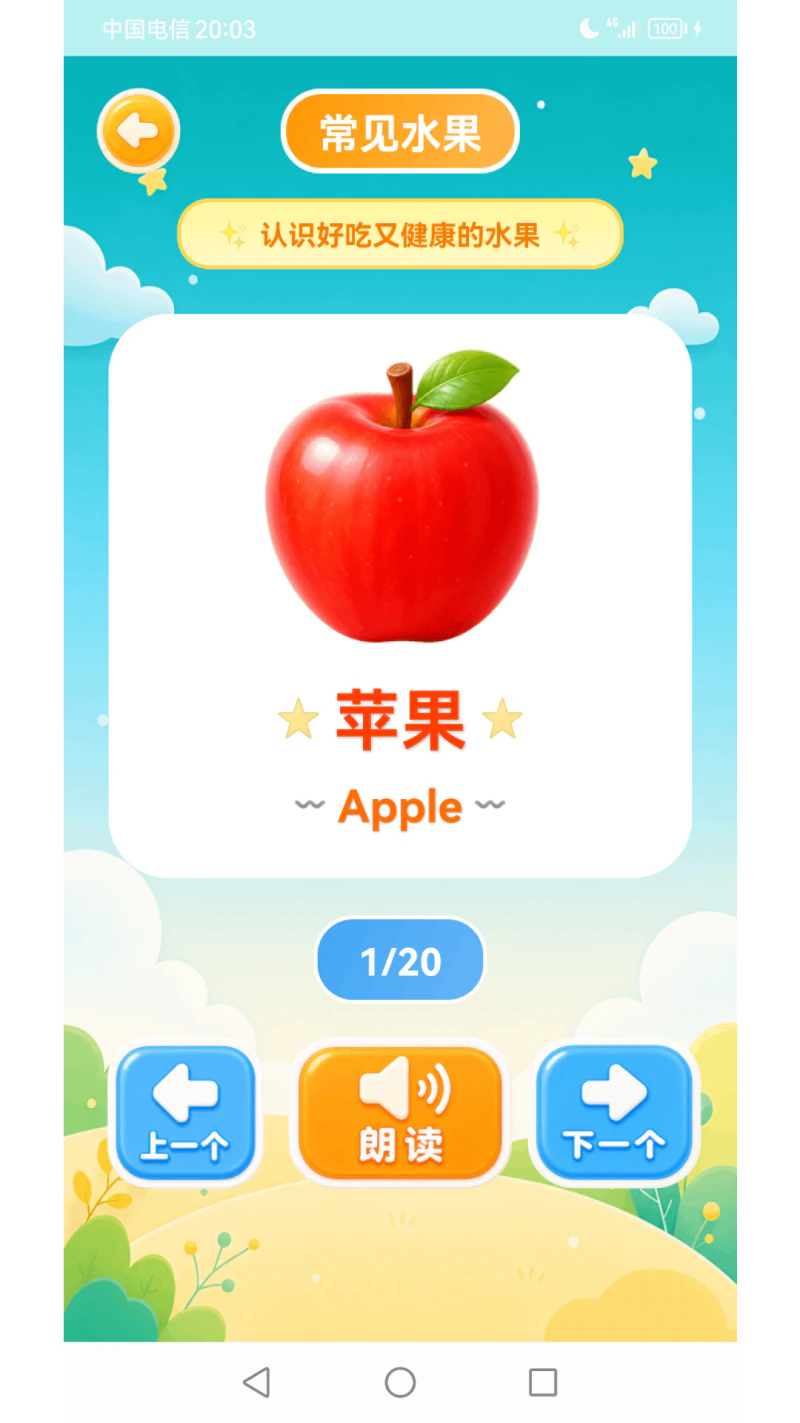 儿童早教幼儿园: 家长满意、孩子喜欢的早教应用