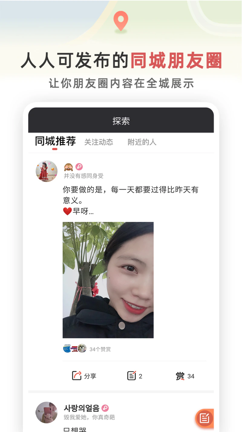 红信圈: 发全城人都能看到的朋友圈