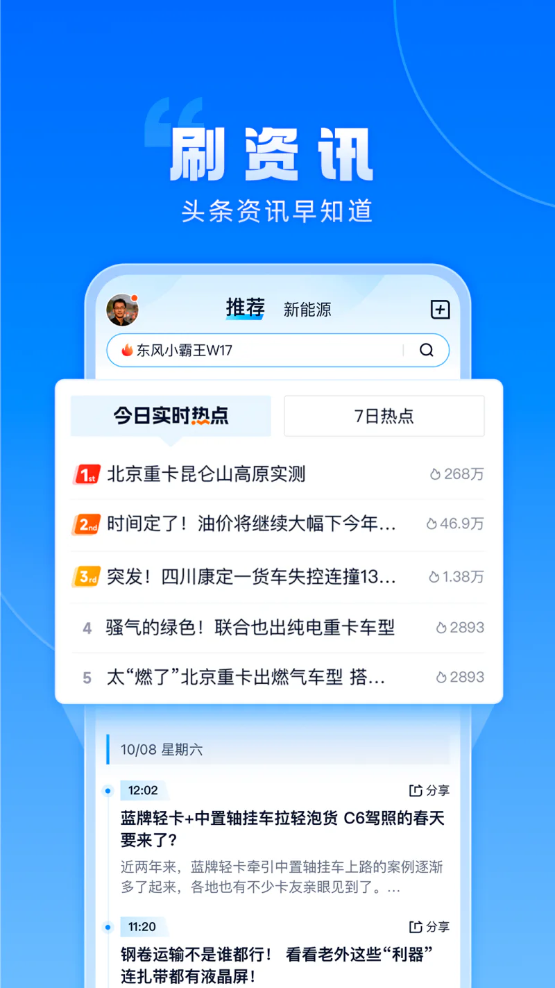 卡车之家截图