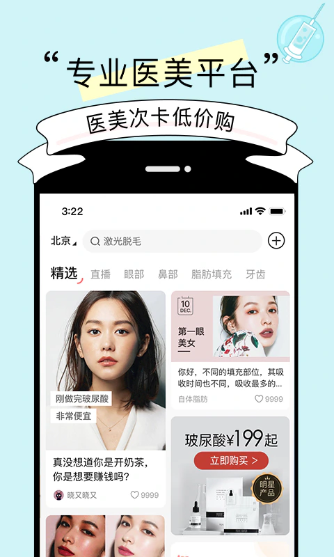更美: 更美，专业医美APP