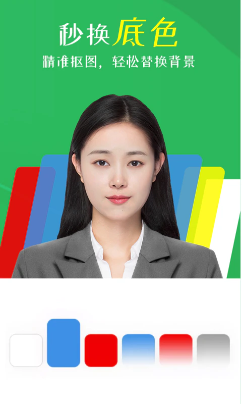 智能证件照相机截图