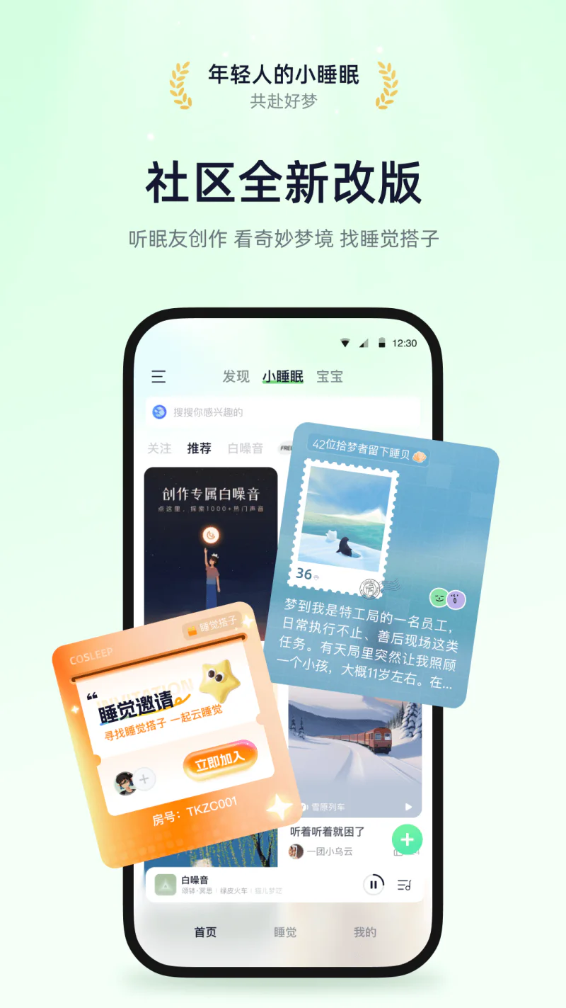 小睡眠: 助眠,白噪音,冥想,梦话睡眠监测,闹钟