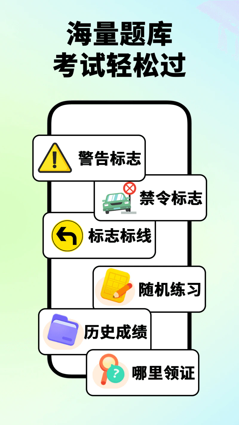 驾车速考截图