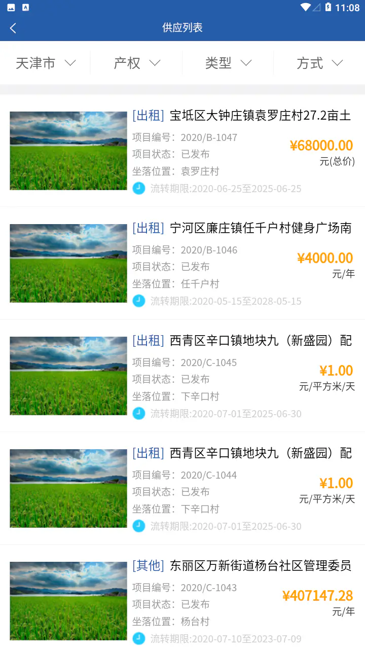 津农所平台: 集体资产资源流转交易服务平台