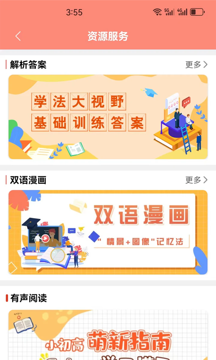 阅达教育截图